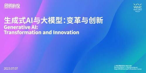 啟明星 銜遠科技周伯文談鏈接消費者與商品，以統一大模型底座賦能企業5D創新能力